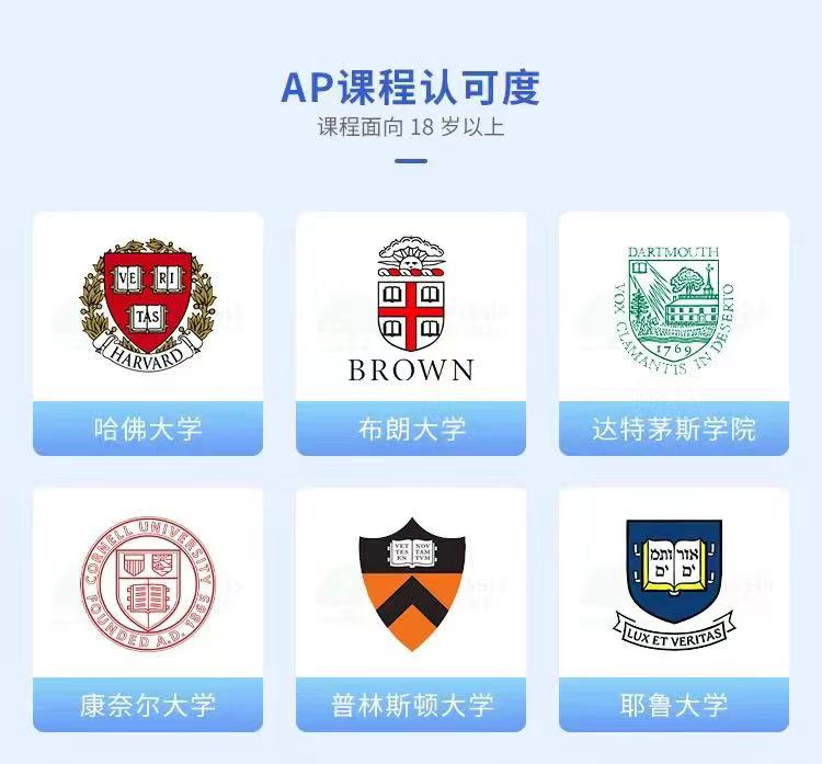 AP课程