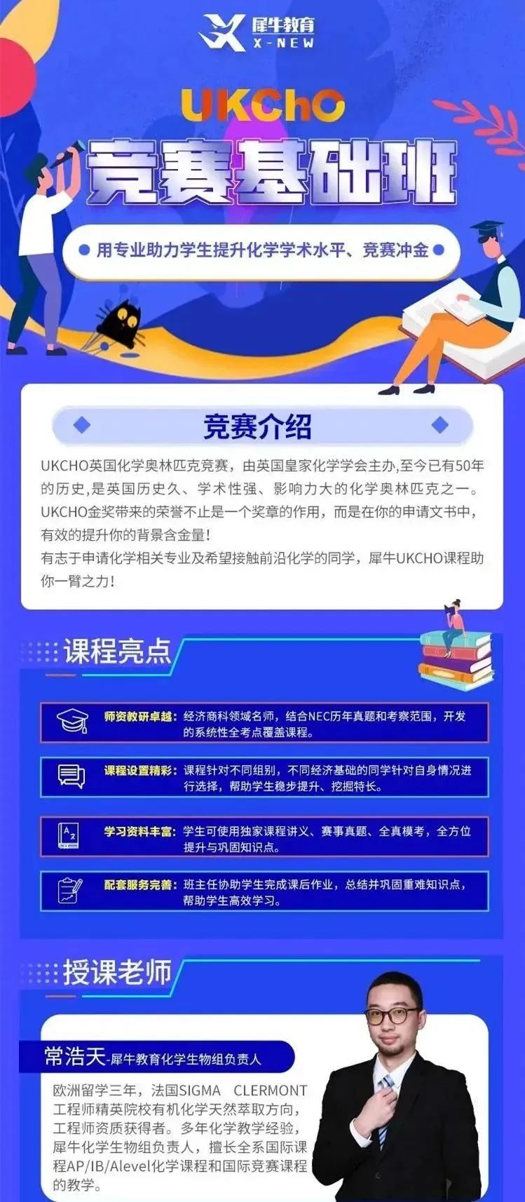 UKChO竞赛