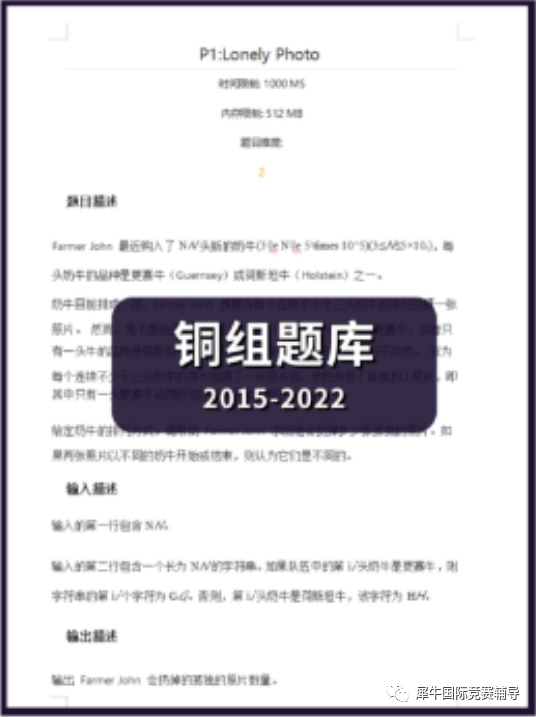 USACO计算机竞赛