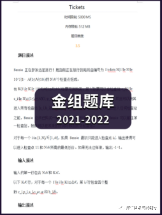 USACO计算机竞赛