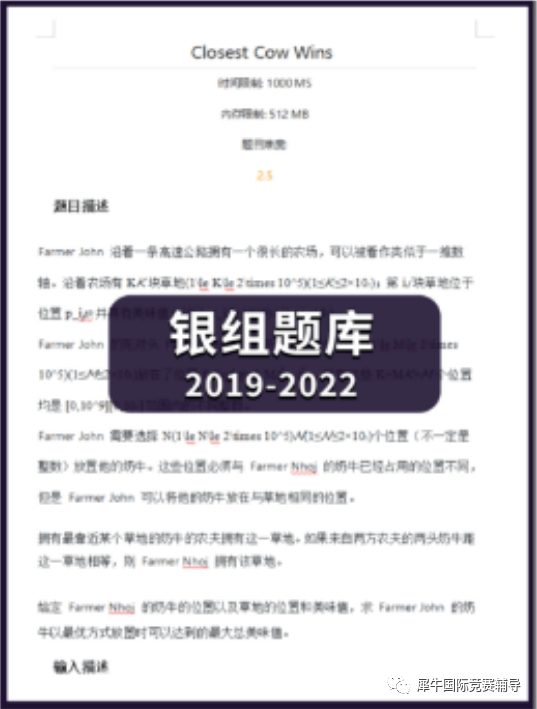 USACO计算机竞赛