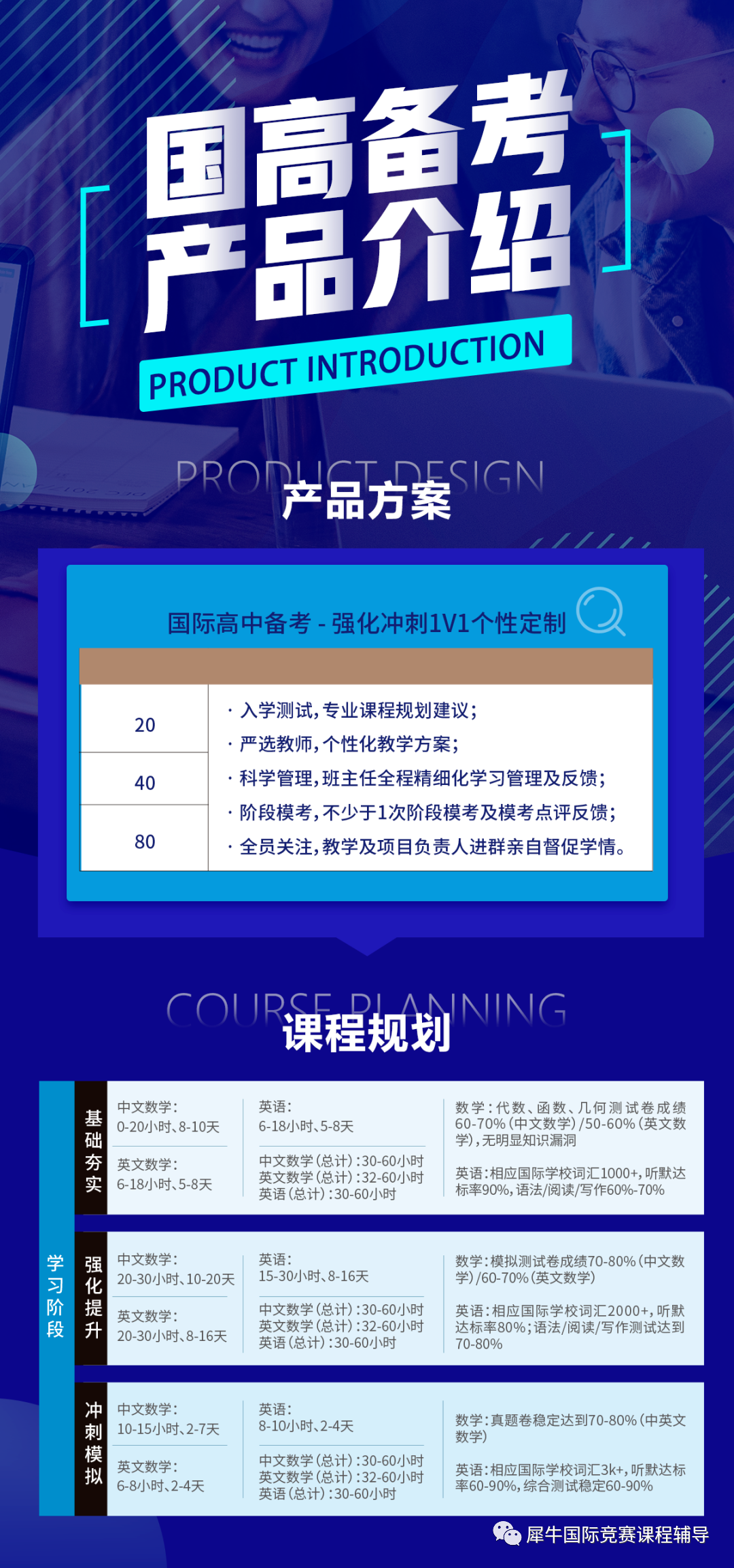 国际高中