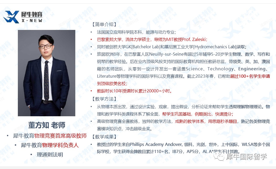 物理碗竞赛