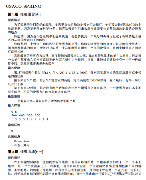 USACO竞赛