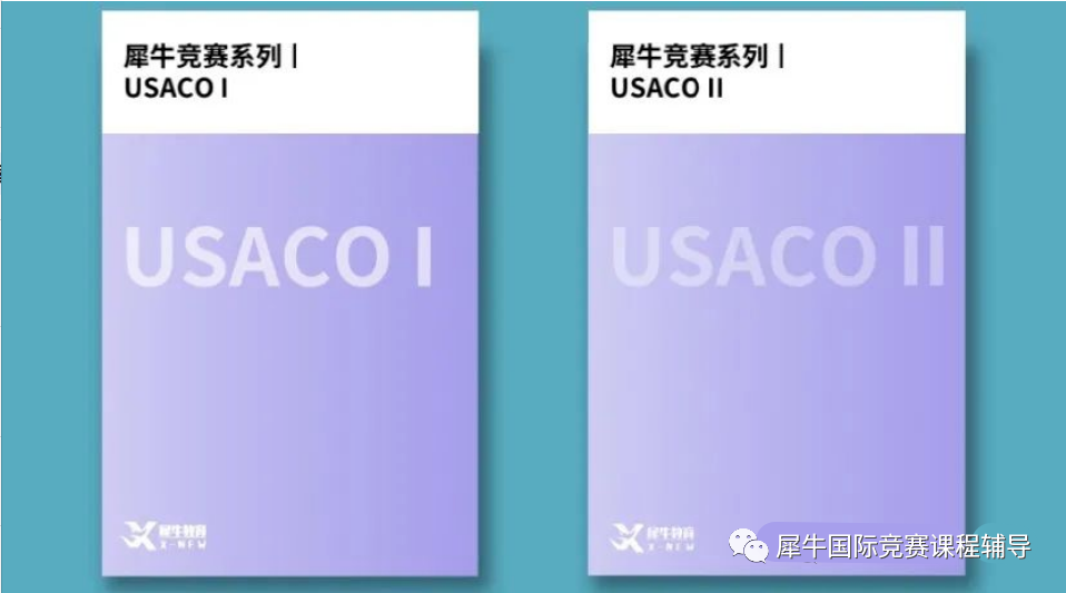 USACO竞赛
