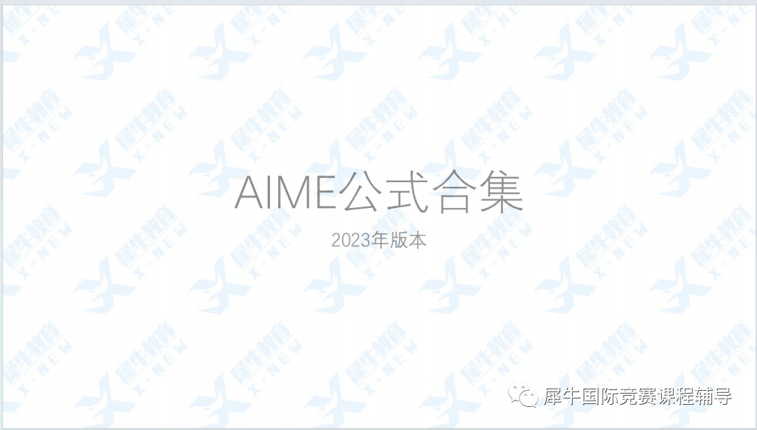 AIME竞赛