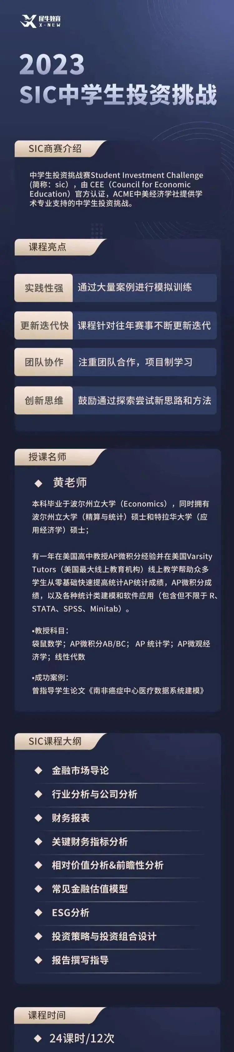 SIC商赛,SIC竞赛,SIC培训班,SIC辅导,