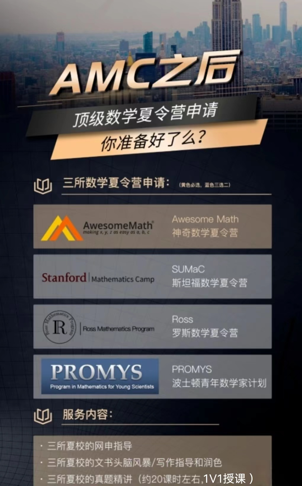 STEM夏校,美国藤校备考,数学夏令营报名申请时间,科学夏令营报名,
