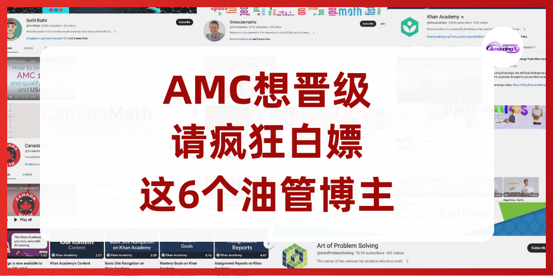 AMC竞赛