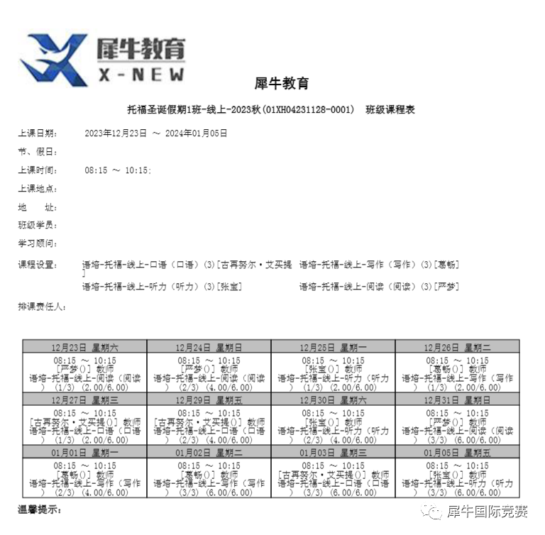 SSAT考试,SAT考试,雅思考试,托福考试,GRE考试,犀牛国际圣诞班,