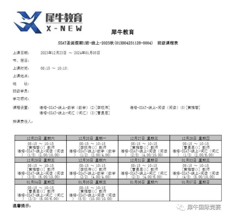 SSAT考试,SAT考试,雅思考试,托福考试,GRE考试,犀牛国际圣诞班,