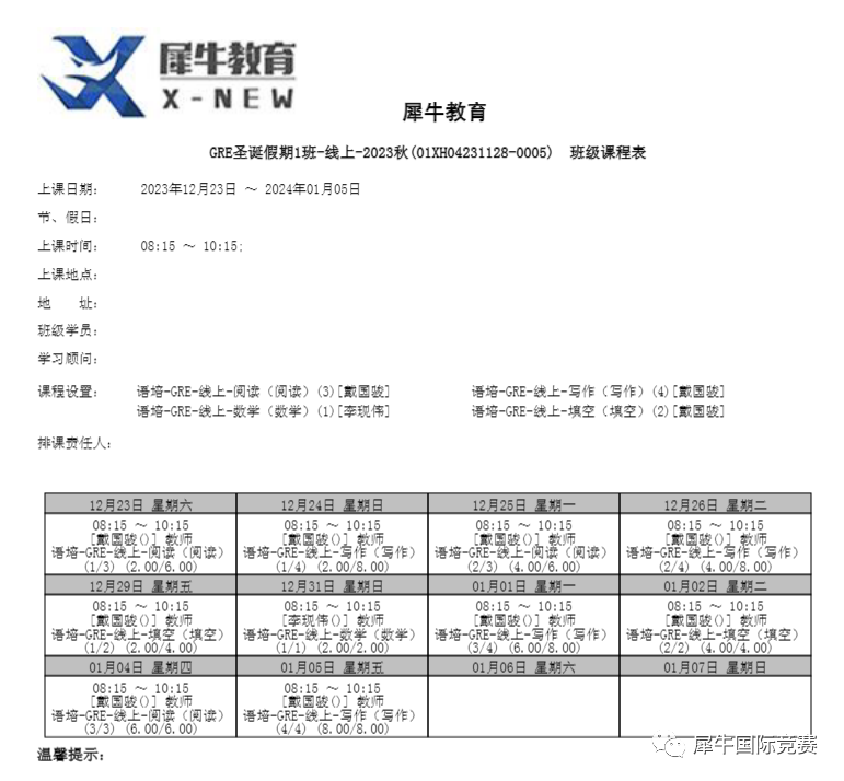 SSAT考试,SAT考试,雅思考试,托福考试,GRE考试,犀牛国际圣诞班,
