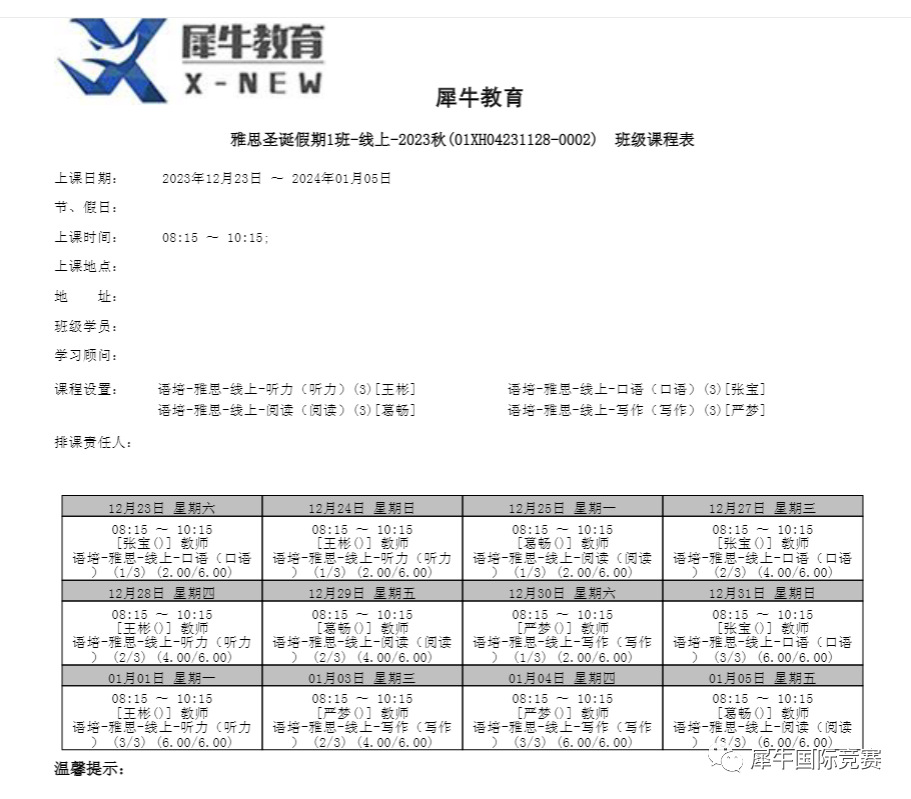 SSAT考试,SAT考试,雅思考试,托福考试,GRE考试,犀牛国际圣诞班,