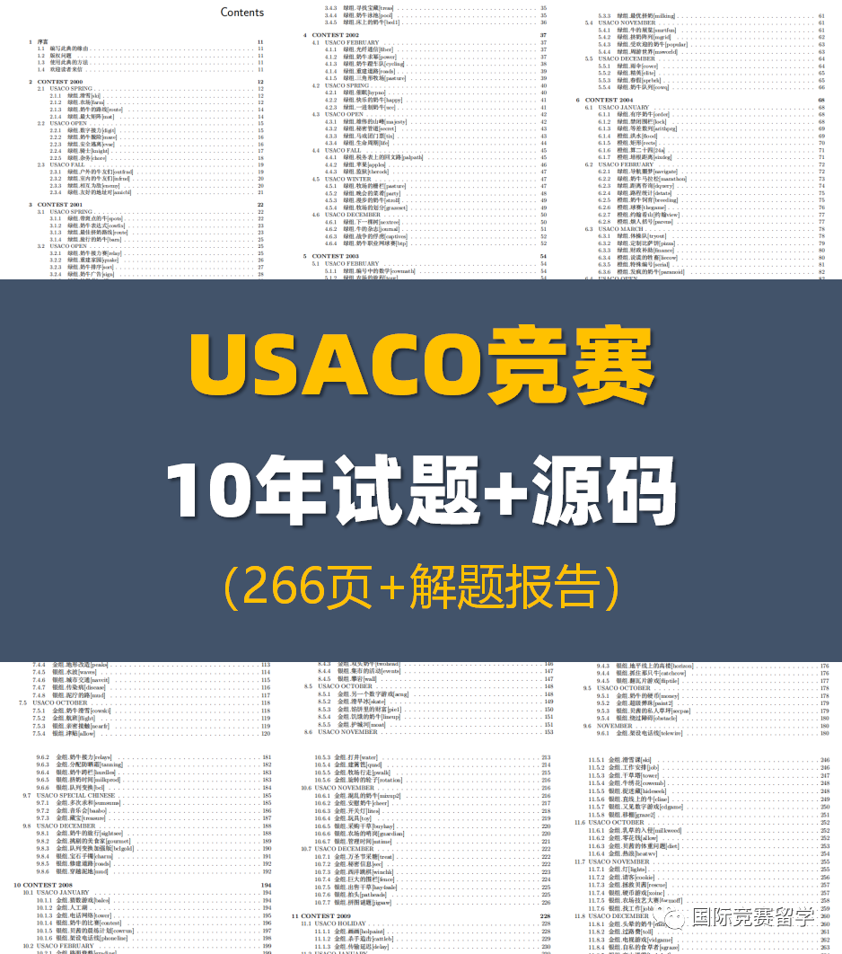 USACO信息学奥林匹克竞赛
