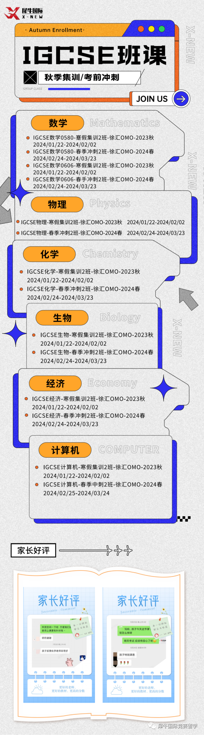 IGCSE课程