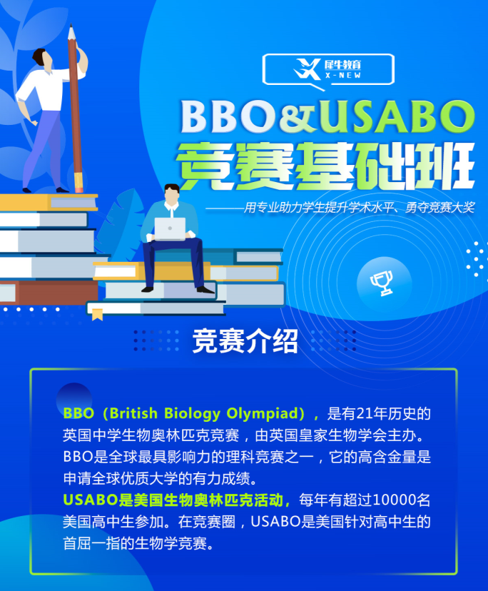 USABO生物奥赛