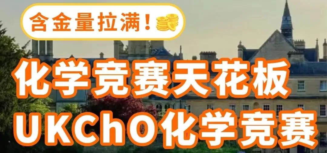 UKChO化学竞赛