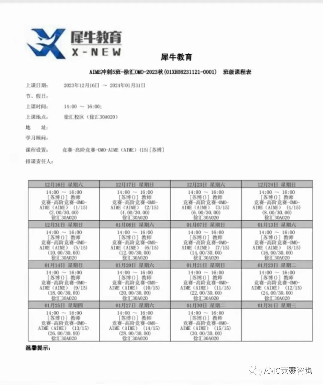AIME数学竞赛