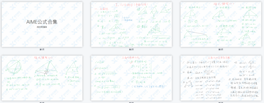 AIME数学竞赛