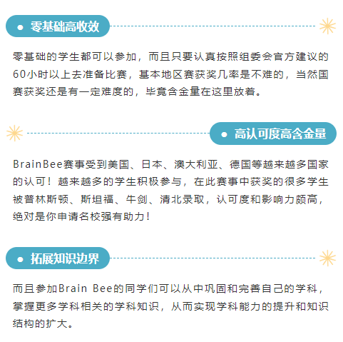 Brain Bee脑科学活动