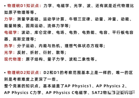 物理碗竞赛
