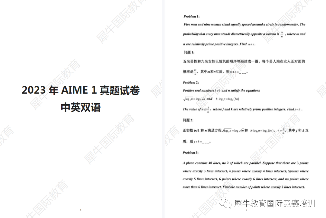 AIME竞赛