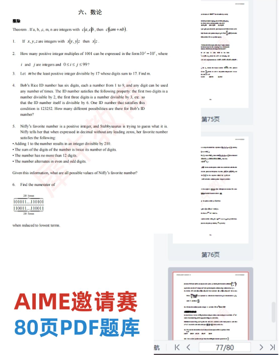 AIME数学竞赛