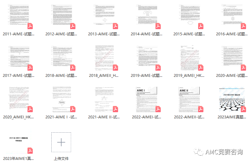 AIME数学竞赛,AIME竞赛,AIME培训班,AIME真题,