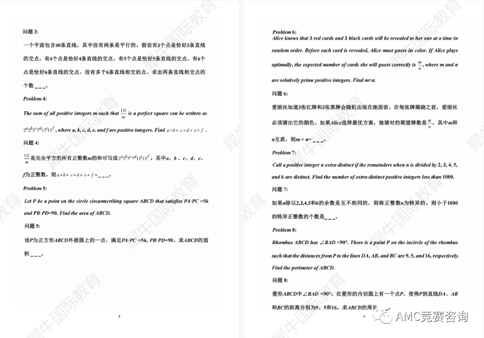 AIME数学竞赛