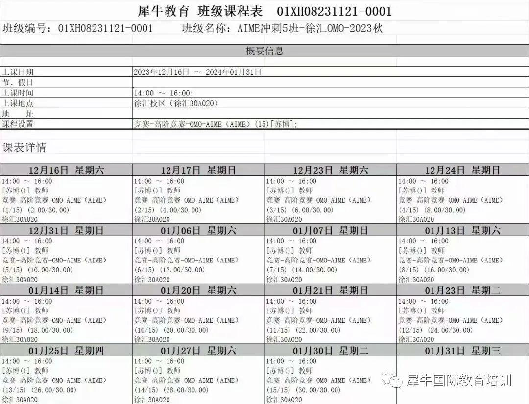 AIME数学竞赛