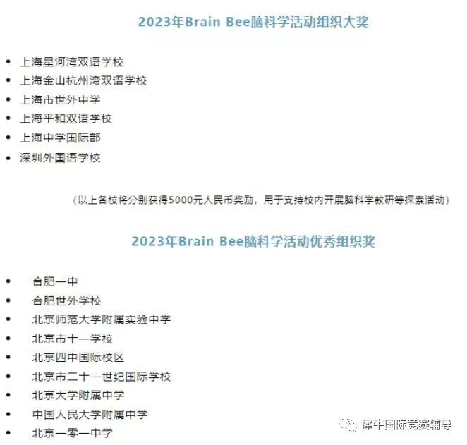BrainBee脑科学大赛
