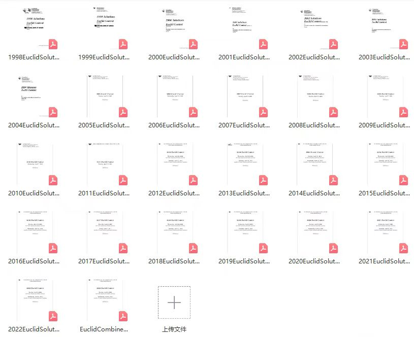 欧几里得数学竞赛