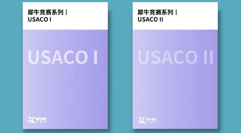 USACO计算机竞赛