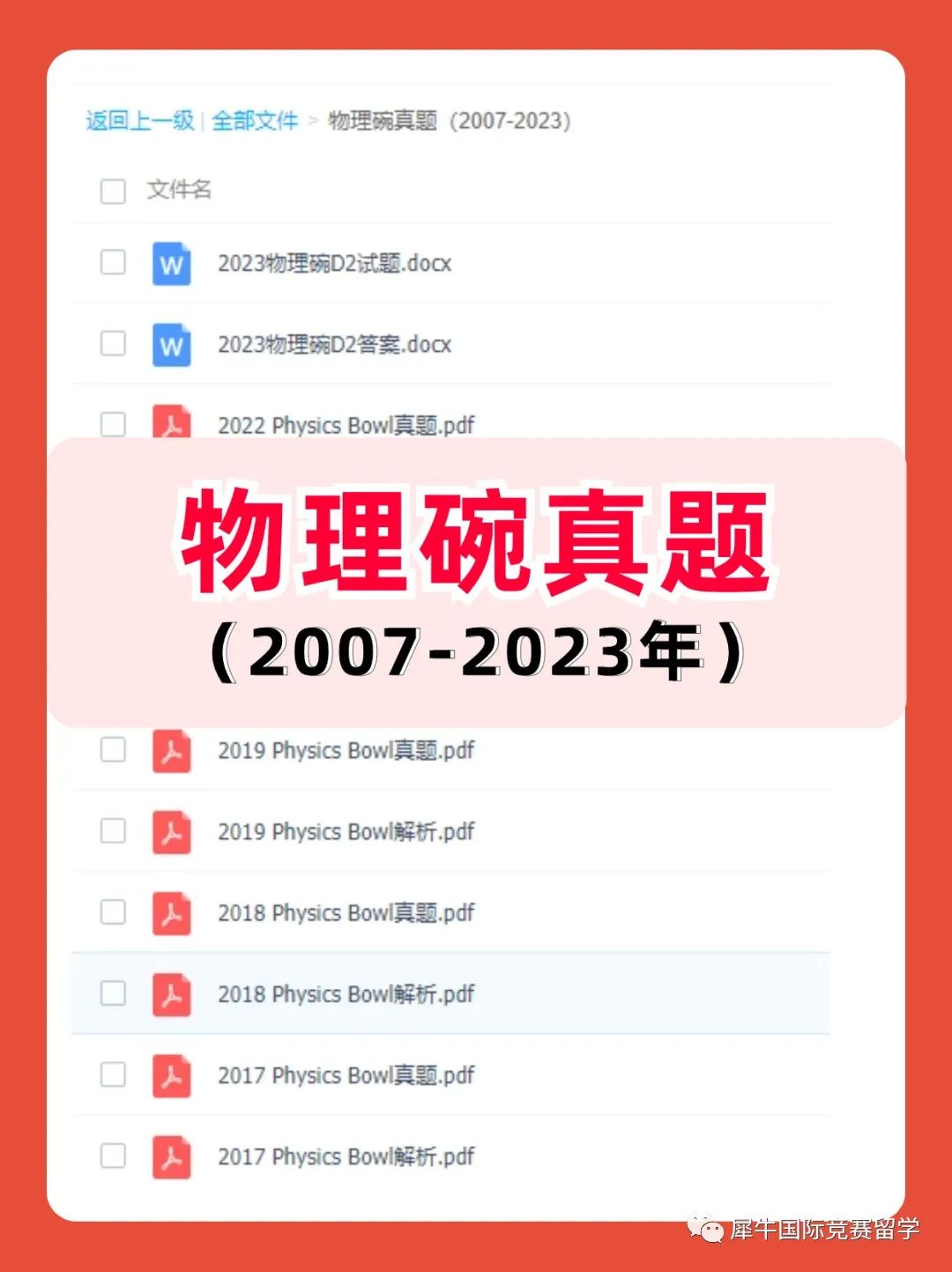 物理碗竞赛