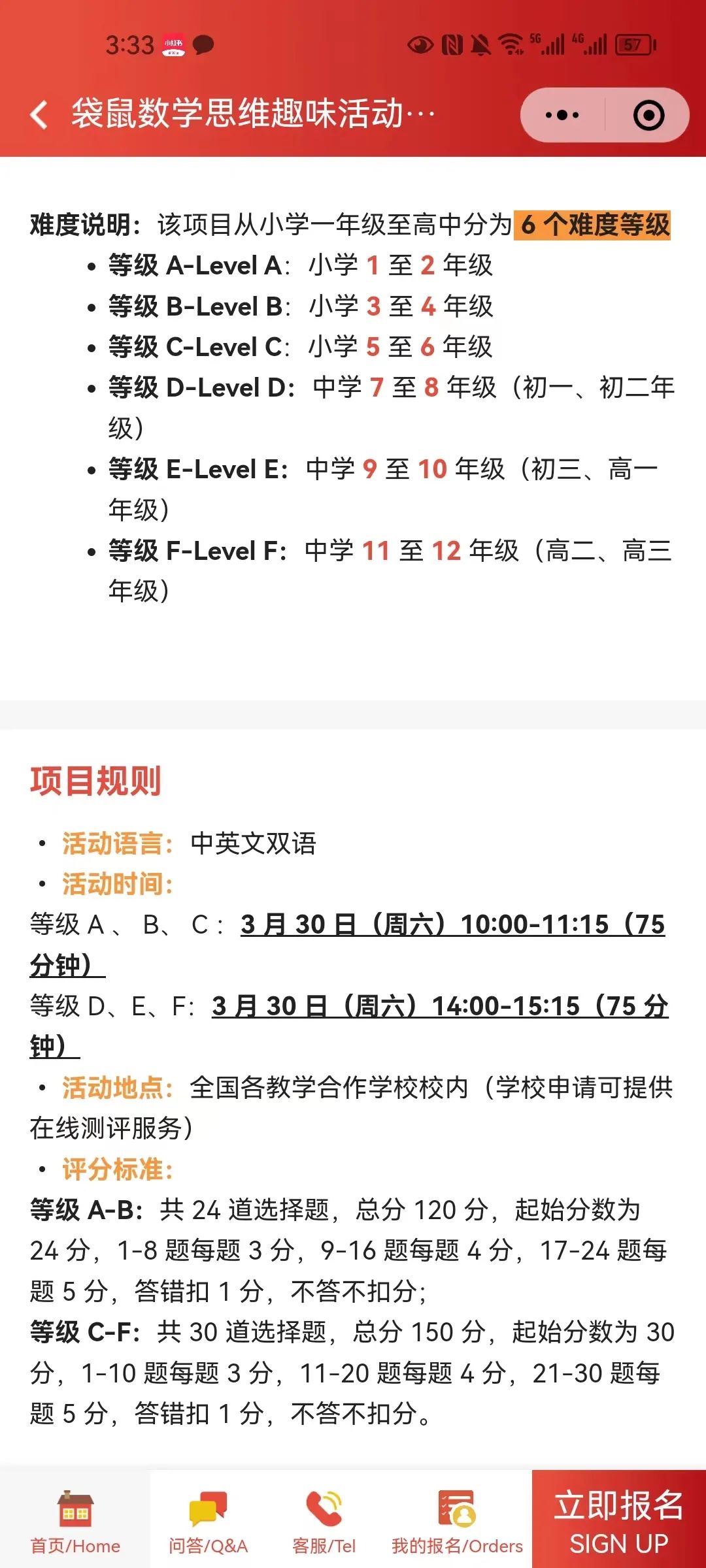 袋鼠数学竞赛