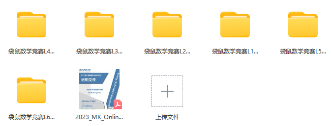 袋鼠数学竞赛