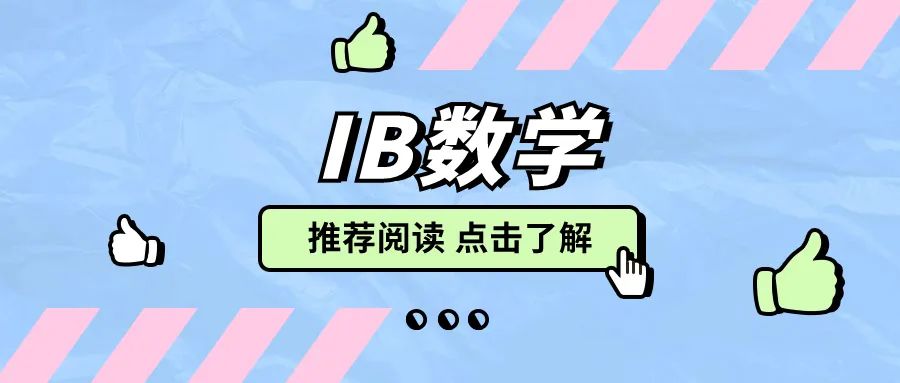 IB数学