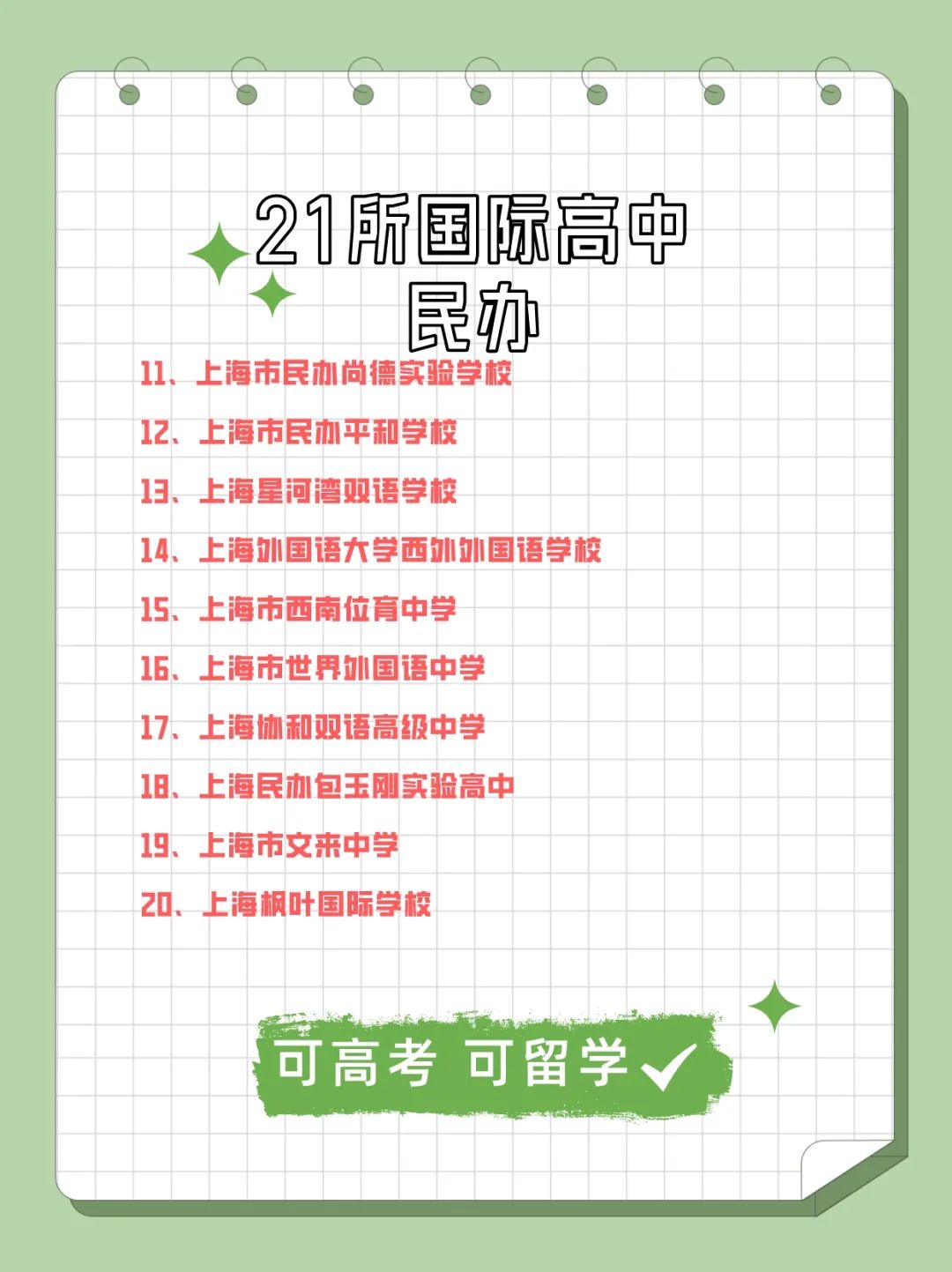 国际学校