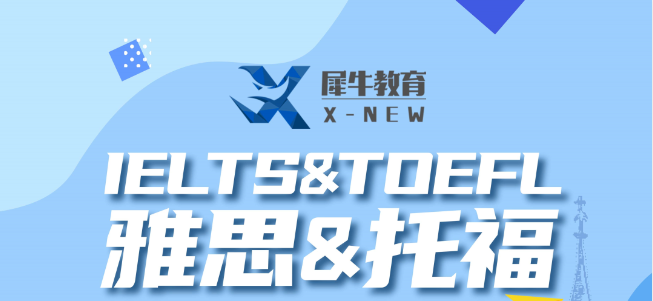 托福考试