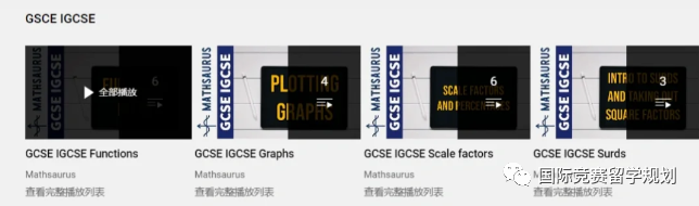 IGCSE课程