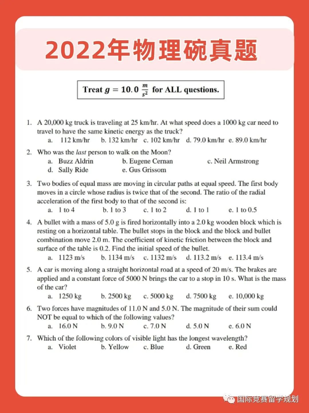 物理碗竞赛
