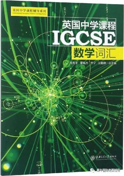 IGCSE数学