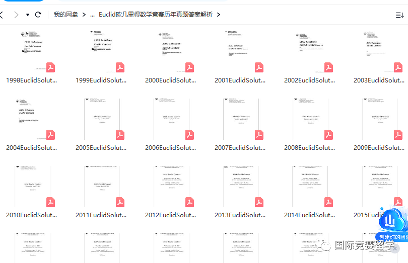 欧几里的数学竞赛