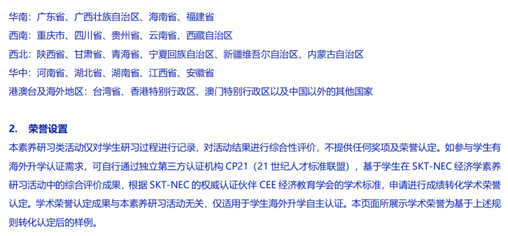 NEC经济商赛