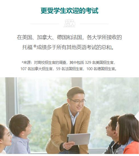托福