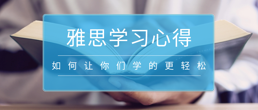 雅思