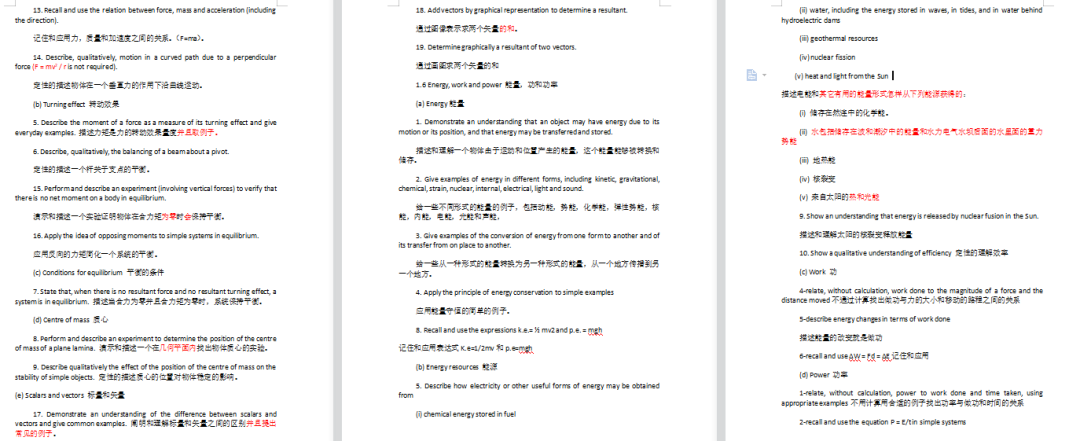 IGCSE物理