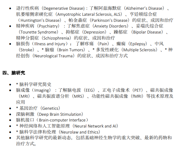 Brain Bee脑科学活动