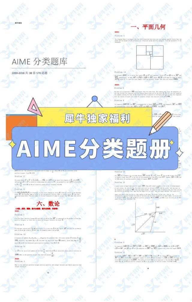 AIME竞赛