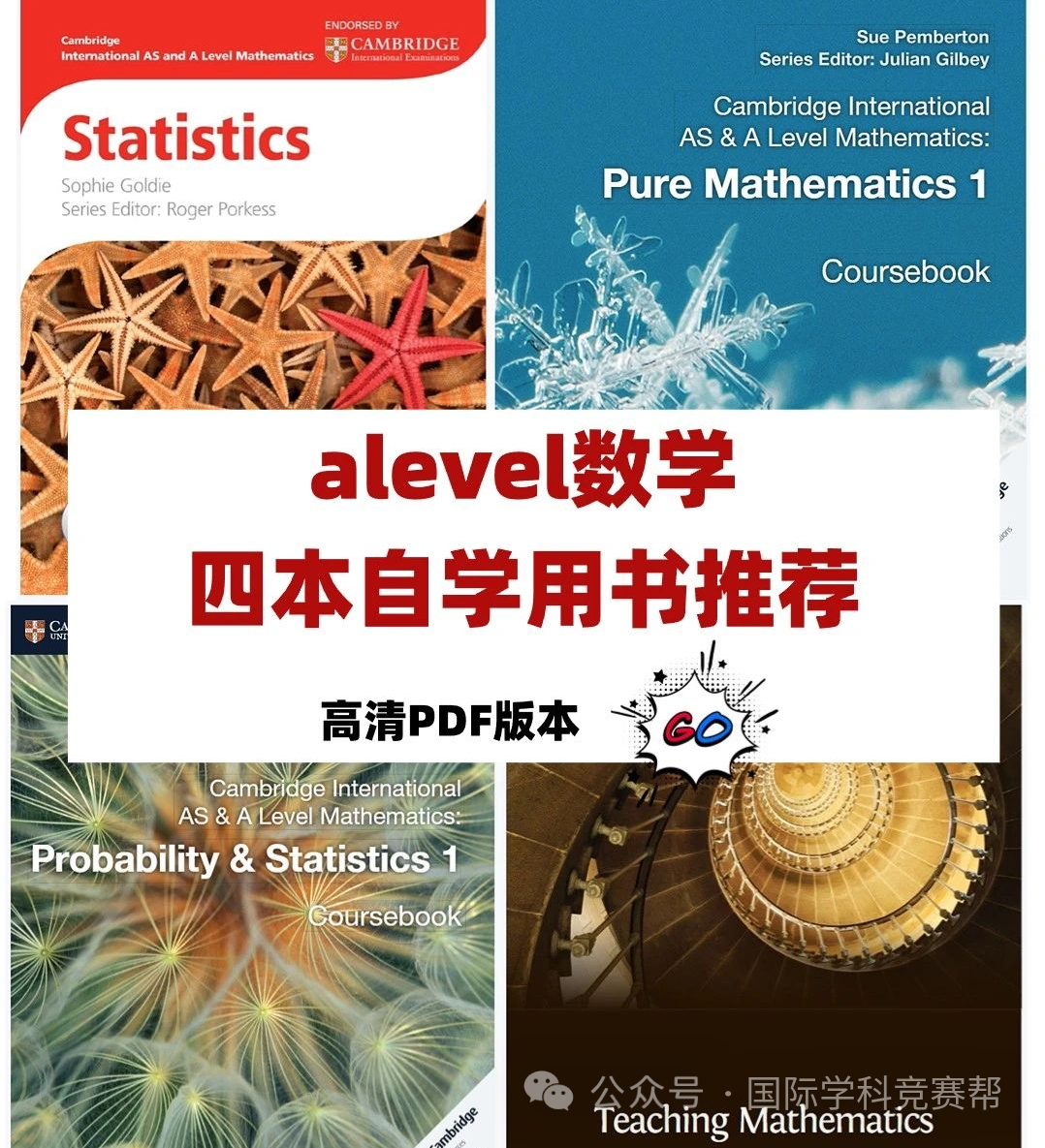 ALevel数学